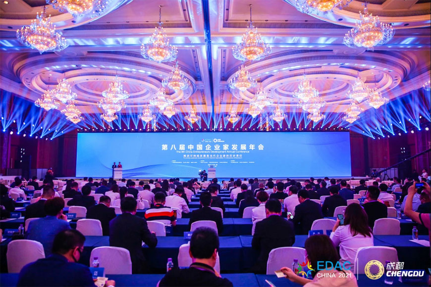 第八届中国企业家发展年会